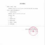 深圳市智慧海安全救援服务中心第二届七次理事会会议通知