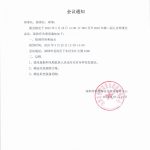 深圳市智慧海安全救援服务中心第二届九次理事会会议通知