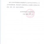 深圳市智慧海安全救援服务中心保密声明