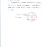 深圳市智慧海安全救援服务中心履约承诺书